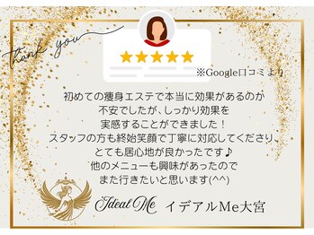 イデアルミー 大宮店(イデアルMe)/【小顔・小顔コルギ】