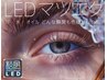 即濡れOK！【LEDマツエク 120本 束感コーティング仕上げ】￥7400