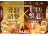 即効性!!【骨盤調整×脂肪撃退マシン】 年末決算SALE!! ¥14,700→¥4,980!!