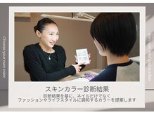 アン バイ アオ 渋谷道玄坂(UN by ao.)/～スキンカラー診断結果～