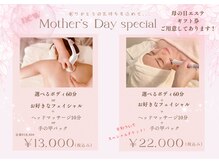 アリュール 小島本店(Allure)の雰囲気（【母の日ギフト好評販売中!!】ハンドパックorドライヘッドスパ付）