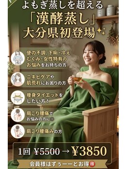 オーシャンブルー 日田店/『漢酵蒸し』