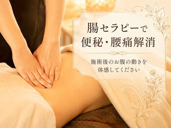 プラスボディ 東松戸店(PLUS BODY)/アロマ流れ（腸セラピー）