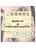 面長解消♪上下まつ毛パーマ¥7280