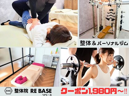 整体院リベース(RE BASE)の写真