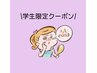 『学生限定』ハイドロ水素毛穴洗浄