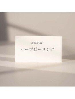 カブール 町田/毛穴ケアにはハーブピーリング