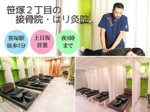 笹塚２丁目の接骨院 はり灸院
