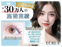 エクレア 茨木店(E’CREA)