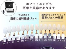 エクラ 新宿四谷店(eclat)の雰囲気（当店の歯科ジェルだから到達出来る白さ！）