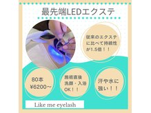 ライクミーアイラッシュ(Like me eyelash)