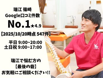 瑞江駅前はりきゅう整骨院