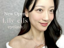 リリーシル(Lily cils)