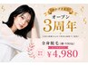 周年祭限定!!美肌全身脱毛(顔VIO込)+今だけフェイシャルエステ付★¥4,980