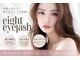 エイトアイラッシュ たまプラーザ店(eight eyelash)の写真