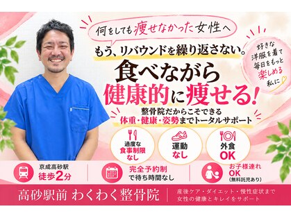 高砂駅前わくわく整骨院の写真