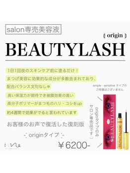 アイネ(i:Ne)/ビューティラッシュ　¥6200