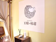 王様の昼寝 立川店/ドライヘッドスパ専門店　立川