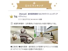 リトリート(Retreat)の雰囲気（口コミ評価4.96☆嬉しい口コミありがとうございます♪）