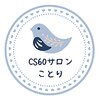 CS60サロンことりのお店ロゴ