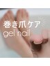 ¥3300~★巻き爪ケアジェル