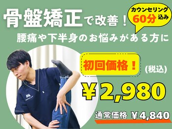 ひらま 駅前整骨院