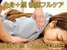 【8月ご新規限定】【疲労MAXなら!】全身80分+顔マッサージ20分¥11000→¥10000