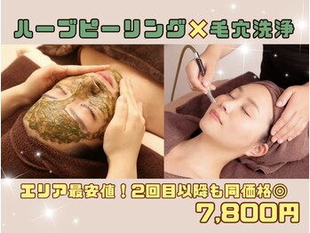 アイル 天王寺店(iru)/ハーブピーリング×毛穴洗浄