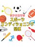スポーツコンディショニング整体◎　運動している方の身体ケア！