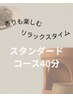 【都度払い】黄土よもぎ蒸しスタンダードコース40分