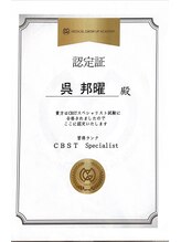 ノビルストレッチ 九品仏店(NOBIRU Stretch)/代表の修了証