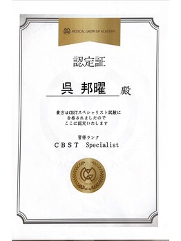 ノビルストレッチ 九品仏店(NOBIRU Stretch)/代表の修了証