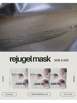 オフモード(OffMode)/リジュゲルマスク