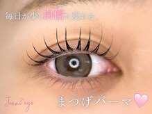 ジェニーアイ ルミネ新宿店(Jennieye)/【まつげパーマ】