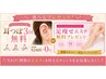【耳つぼ】期間限定!周年記念クーポン