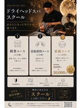 トツキトウカ 2号店 那覇/ヘッドスパ/眼精疲労/自律神経