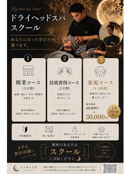 トツキトウカ 2号店 那覇/ヘッドスパ/眼精疲労/自律神経