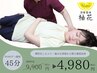 【お試し体験】深層筋調整体験　& セルフケアアドバイス付き　通常￥9,900