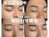 『印象を8割決める』骨格似合わせ◇ 美眉アイブロウWAX(メンズ可) ¥3900