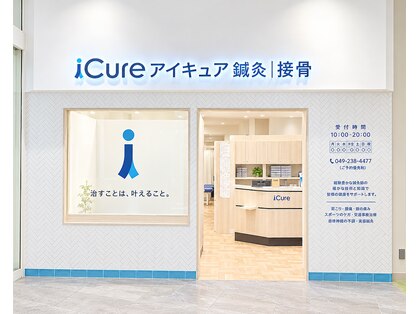 アイキュア鍼灸接骨院 ららぽーと富士見(iCure鍼灸接骨院)の写真