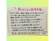 ロココ バイ セルノート 銀座店(Rococo by cellnote.)/お客様から手書きメッセージ