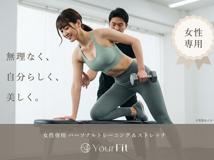 ユアフィット(YourFit)の写真