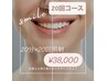 【人気No1☆フリーパスコース】セルフホワイトニング20分×20回照射 ¥44,000