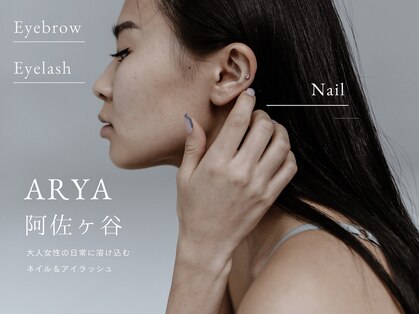 アーリア 阿佐ヶ谷店(arya)の写真