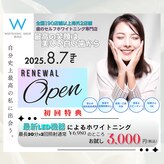 ホワイトニングショップ 秋田店