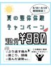 【8/16～24迄期間限定】夏の整体体験30分￥980