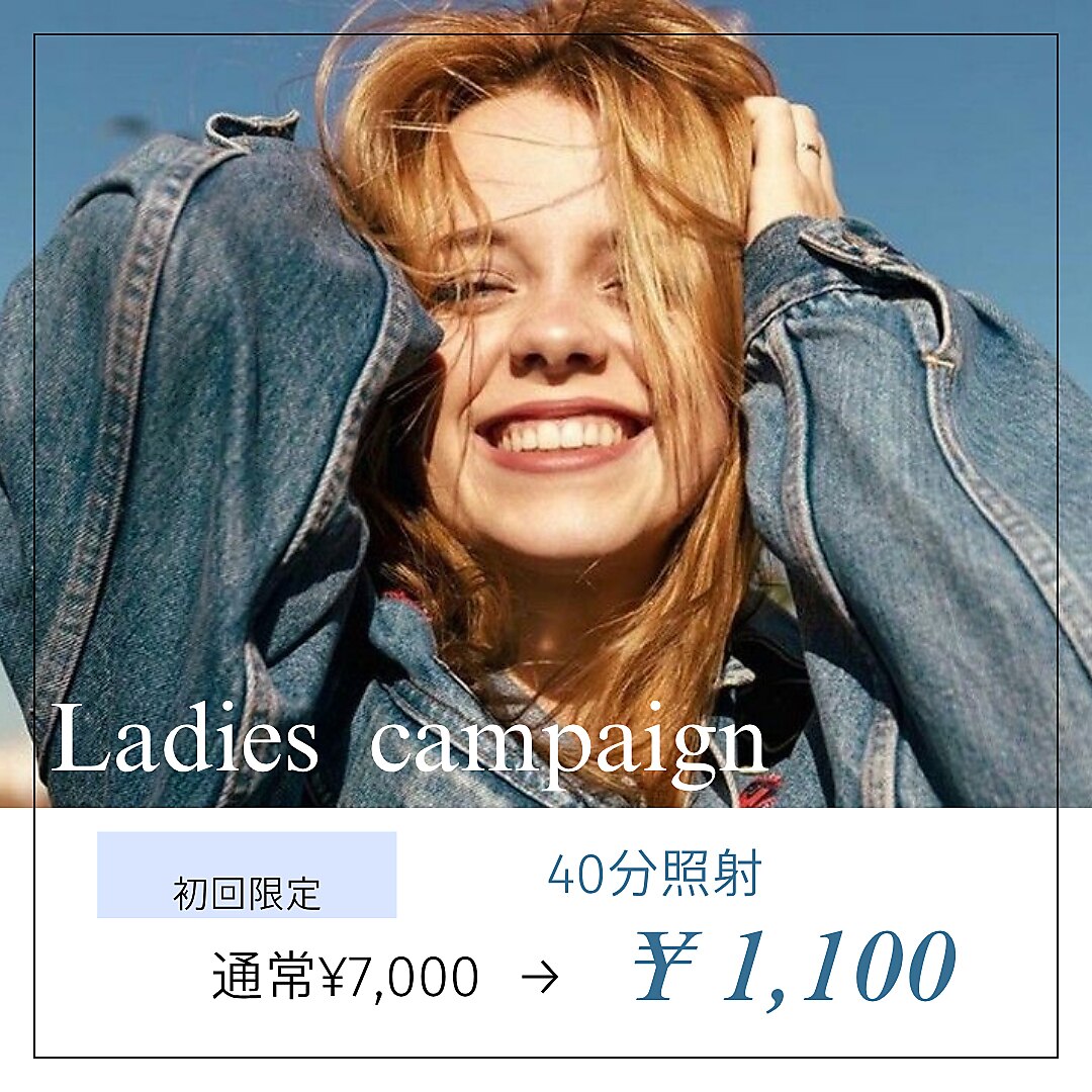 【4月末まで】レディース美白ホワイトニング\1,100円