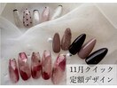 秋冬ネイル×1月定額