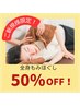 【50%OFF!平日12時-18時限定】もみほぐし120分¥13,480→¥6,740!