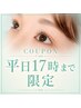 【平日17時迄限定】まつげパーマorパリジェンヌラッシュリフト¥4,800